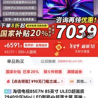 海信 Hisense 江苏、今日必买：海信 85E7N电视85英寸6591