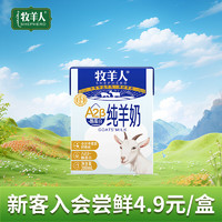 牧羊人 Shepherd A2β-酪蛋白纯羊奶200ml*1盒