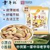 百亿补贴：童年记 南瓜子原味/五香味 500g*2袋 坚果零食