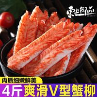 百亿补贴：东上御品 蟹柳V型蟹棒 寿司料理材料 100g