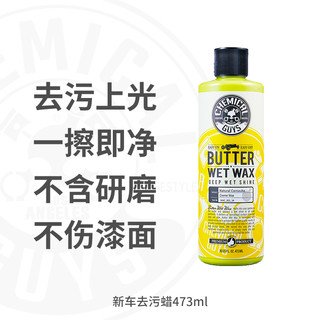 430 SHOWCASE 瑞堃贸易 WAC400 新车去污蜡 473ml