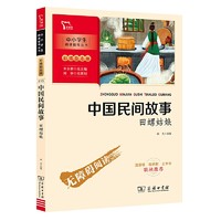 四大名著小学生版 五年级下册课外阅读书籍全套快乐读书吧必 西游记水浒传红楼梦三国演义青少年版本阅读课外书上册中国民间故事