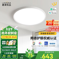 鹿家良品 LUUGAA 至臻全光谱护眼卧室吸顶灯现代简约卧室灯客厅灯书房灯中山灯具