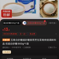 玉棠白砂糖细砂糖家用烹饪菜肴烘焙调味料品 优级白砂糖900g*2袋