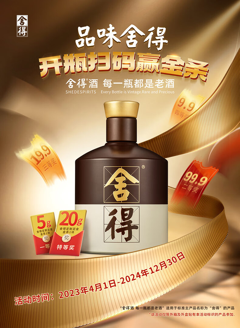 中国白酒舍得2本 智慧舍得_舍得_舍得酒业股份有限公司