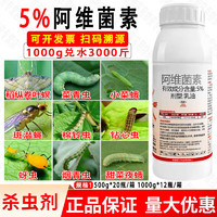 沪联植保 5%阿维菌素乳油水稻稻纵卷叶螟农用农药杀虫剂  500ml*1瓶