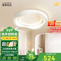 鹿家良品 LUUGAA 奶油极光卧室吸顶灯 50cm三色光51W