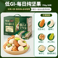 88VIP：百草味 本味甄果每日坚果礼盒750g 30袋