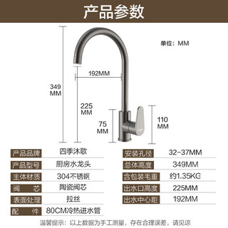 四季沐歌水龙头厨房304不锈钢枪灰拉丝冷热360°旋转洗菜盆洗碗池水槽龙头