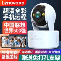 百亿补贴：联想 Lenovo 超高清家用监控摄像头连手机360度全景无线WiFi远程语音室内