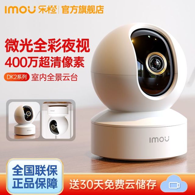 百亿补贴：乐橙 摄像头监控家用DK2 室内360度全景高清wifi手机远程语音对讲