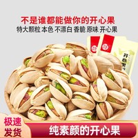 每果时光 新货特大开心果250g盐焗无添加剂非原味坚果炒货年货健康休闲零食