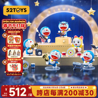 52TOYS 哆啦A梦音乐会系列动漫潮玩手办盲盒摆件整盒8只年货礼物