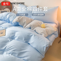 金号（KING SHORE）A类100%纯棉四件套新疆棉床上用品床单被套200*230cm  米亚月光蓝