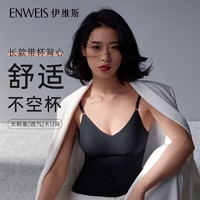 伊维斯 ENWEIS 女士透气固定胸垫打底背心