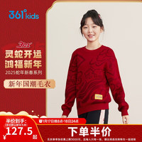 361°金蛇纳福年装儿童新年毛衣25春男女3-14岁保暖国潮毛衫新年红170 科学红