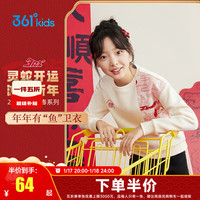 361°灵蛇焕新|童装女童加绒套头卫衣2025年拜年服基础休闲保暖上衣 白雪米 165