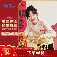 361°灵蛇焕新|童装女童加绒套头卫衣2025年拜年服基础休闲保暖上衣 白雪米 170