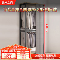 意米之恋衣柜简易衣架加粗钢架卧室宿舍双人储物衣橱 带帘 1.2米 JC-18 1.2米 C款有帘