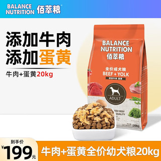 麦富迪 佰萃粮佰萃犬粮狗粮牛肉成犬粮中大小型犬泰迪金毛犬粮通用型蛋黄 牛肉+蛋黄20kg