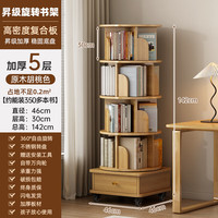 第一森林书架现代简约落地储物柜墙角置物柜置物架北欧客厅卧室转角书柜 【旋转书架】5层 原木色46*142