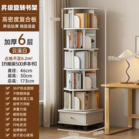 第一森林书架现代简约落地储物柜墙角置物柜置物架北欧客厅卧室转角书柜 【旋转书架】6层 云溪白46*173