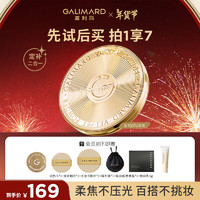 嘉利玛 GALIMARD 金币粉饼控油补妆定妆持妆遮瑕细腻不脱妆15.5g N02自然色