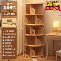 慕加旋转书架置物架客厅家用实木芯书柜落地收纳柜可移动简易储物柜 松木材质-可爱字母款|原木色5层
