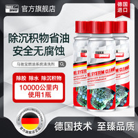 马驰宝 Maxxpower 德国进口汽油添加剂燃油宝除积碳去水分汽油车全油路发动机清洗剂 适合6万公里以上(100ml 6瓶)