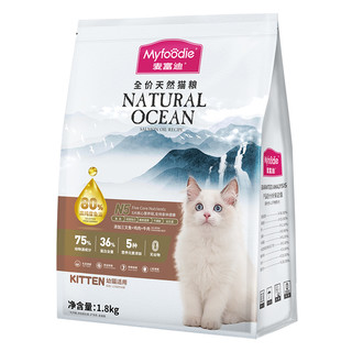 麦富迪 N5鱼油猫粮1-12月幼猫奶糕专用无谷营养全价天然猫粮1.8kg