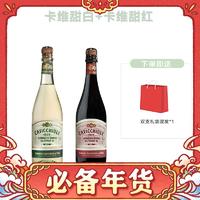 酒喵喵 卡维留里 卡维留里 甜白+桃红 气泡葡萄酒 750ml 2瓶 组合装