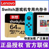 百亿补贴：联想 Lenovo microSD卡 64GB 铂金版 Switch游戏机专用