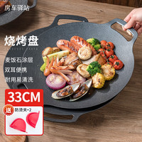 房车驿站 Rv Depot 韩式烤肉盘家用 烤肉锅盘铁板烧户外露营 便携式煎烤盘 33cm6人