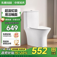 东鹏(DONGPENG)静音缓降马桶坐便器喷射虹吸抗菌马桶 易洁釉面 W609105TYQ