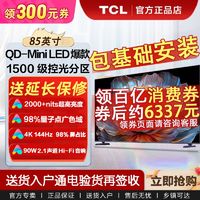 TCL 85q9k电视85英寸 QD-Mini LED XDR 2000nits1500级分区超薄影院电视