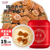 花滋春 刺梨干 刺梨 贵州原产刺梨干 刺梨干果去刺泡水果茶养生茶170g