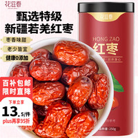 花滋春 新疆若羌红枣250g红枣果干可搭金银花枸杞陈皮胎菊泡茶煲汤煮粥