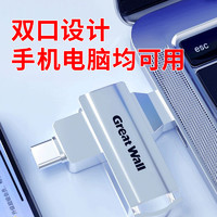 长城 32GU盘高速手机电脑两用大容量USB3.0 type-c双接口U306优盘