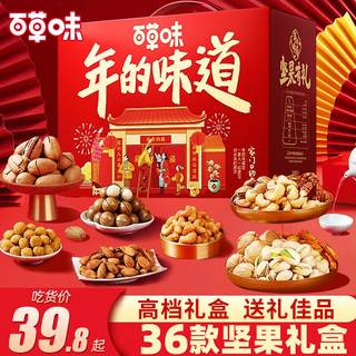 百草味 零食大礼包混合干果高档年货坚果礼盒新年过年送礼品送长辈一整箱 坚果零食礼盒680g（共13款）