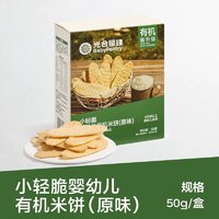 光合星球 BabyPantry 婴幼儿辅食饼干 50g