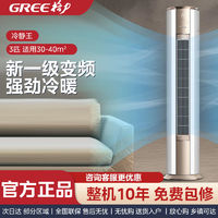 百亿补贴：格力 GREE 冷静王变频3匹1级能效柜机空调 KFR-72LW/(72583)FNhAb-B1(WIFI)