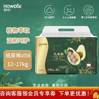 好之 Howdge 乳木果婴儿纸尿裤 超薄干爽拉拉裤 透气防漏尿不湿超市同款 新生儿 30片 纸尿裤