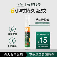 骆驼户外驱蚊液防蚊喷雾便携专用防蚊神器20ml