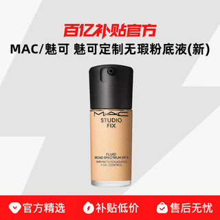 M·A·C 魅可 MAC/魅可魅可定制无瑕粉底液 30ml