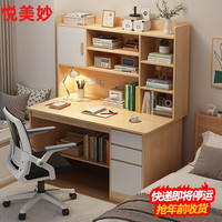 悦美妙 电脑桌台式家用书桌书柜组合一体学习写字桌带书架卧室桌子 【电脑椅组合】田园橡木色100CM