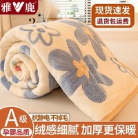雅鹿冬季毛毯加厚云貂绒午休毯子单人珊瑚绒披肩毯加绒保暖宿舍午睡毯 小情调【加绒加厚 一触即暖】