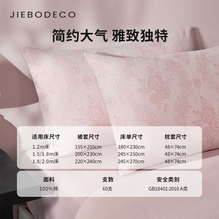 洁帛（JIEBO）A类60S水洗长绒棉纯棉磨毛暖绒色织提花双人加大四件套床单款