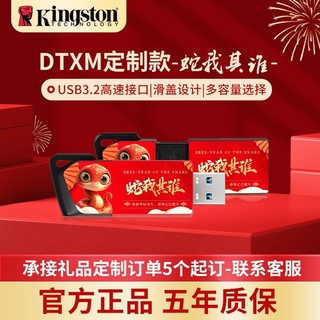 百亿补贴：金士顿 DTX USB3.2 U盘 32GB 兔年定制