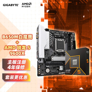 技嘉 AMD 锐龙 R5 7500F CPU +技嘉 B650M GAMING WIFI 主板 板U套装