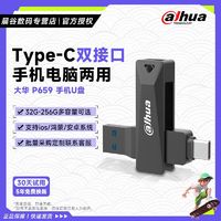 百亿补贴：大华 Dahua 大华 P659手机u盘电脑两用typec双头接口512g大容量USB3.2高速优盘